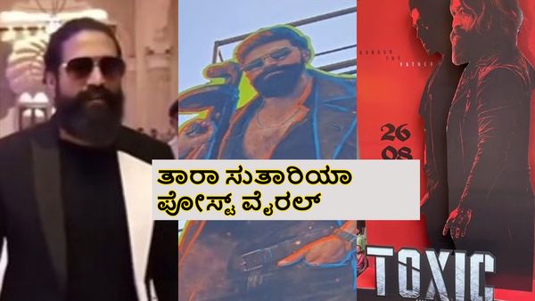 150 ಕಟೌಟ್.. ಮಲ್ಟಿಪ್ಲೆಕ್ಸ್‌ಗಳಲ್ಲಿ ರಾರಾಜಿಸುತ್ತಿರುವ ಸ್ಟ್ಯಾಂಡಿಸ್; 'ಟಾಕ್ಸಿಕ್' ಪ್ರಚಾರಕ್ಕಾಗಿ ಮುಂಬೈಗೆ ಯಶ್!