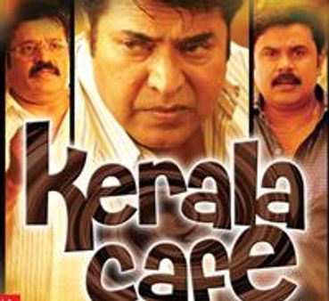 സംവിധായകരുടെ ദശാവതാരം കേരള കഫേ