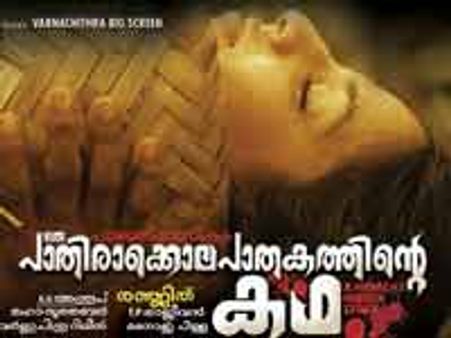 പാലേരിയിലേക്ക് നടന്നു കയറിയ നടന്‍