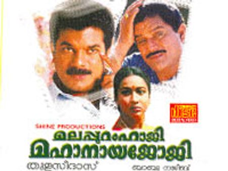 മലപ്പുറം ഹാജിയ്ക്ക് രണ്ടാം ഭാഗം