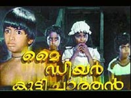 പ്രിയപ്പെട്ട കുട്ടിച്ചാത്തന്‍ വീണ്ടും