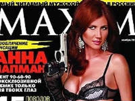 റഷ്യന്‍ ചാര സുന്ദരി മാക്സിം കവറില്‍