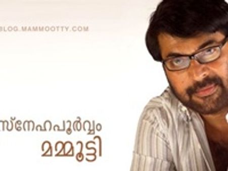 മമ്മൂട്ടിയുടെ ബ്ലോഗിങ് കമ്പം തീര്‍ന്നു?