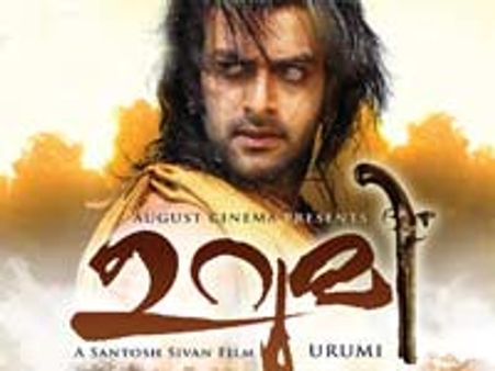 ഉറുമിയ്ക്ക് ഇനി വേള്‍ഡ് വൈഡ് റിലീസ്