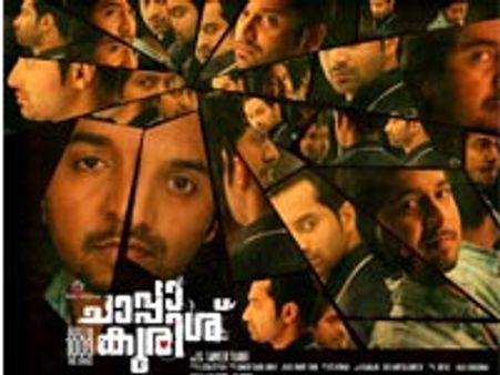 ചാപ്പയും കുരിശും ചുമക്കാന്‍ റോമ ,രമ്യ, നിവേദിത