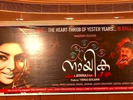 ജയരാജിന്റെ നായികയില്‍ പഴയ ഹിറ്റ് ഗാനം