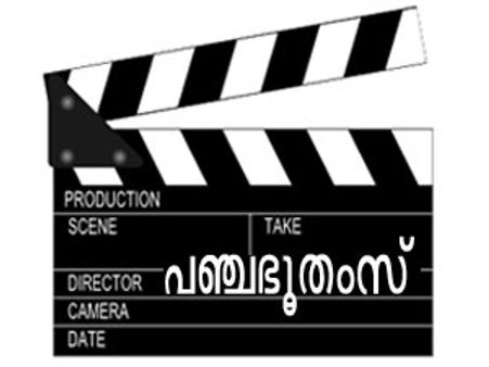 കുട്ടിക്കള്ളന്‍മാരുടെ പഞ്ചഭൂതംസ്