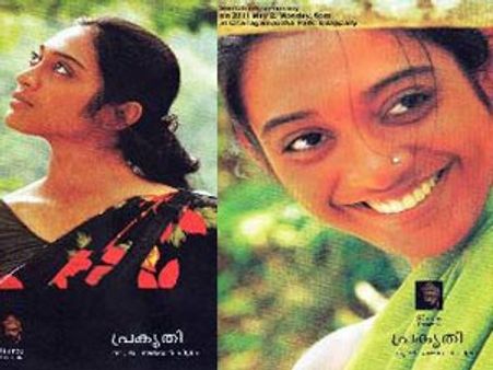 അപൂര്‍വ്വ സൗഹൃദത്തിന്റെ കഥയുമായി പ്രകൃതി