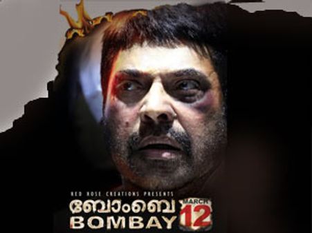 മമ്മൂട്ടിയ്ക്ക് തുടര്‍ച്ചയായ നാലാം പരാജയം