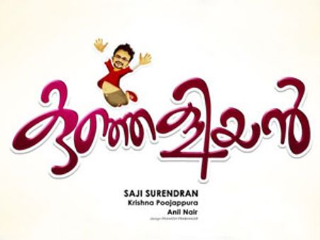 ജയസൂര്യ സെപ്റ്റംബറില്‍ കുഞ്ഞളിയനാവും