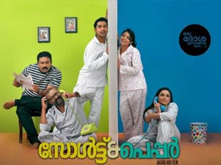 സാള്‍ട്ട് ആന്റ് പെപ്പറും 3 കിങ്‌സും മുന്നില്‍
