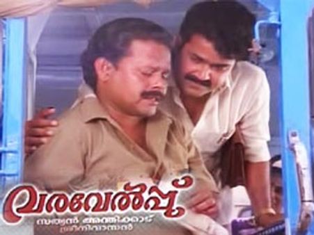 സത്യന്‍-ലാല്‍ ചിത്രം വരവേല്‍പിന്റെ രണ്ടാംഭാഗമോ?