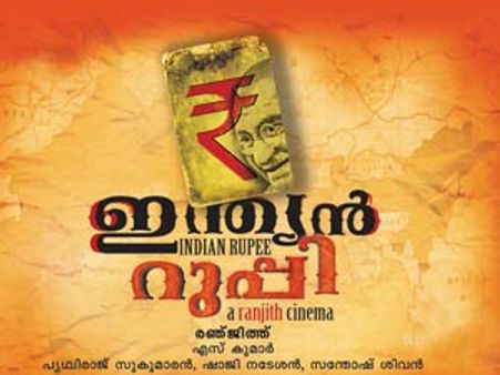 ഉത്സവമായി ഇന്ത്യന്‍ റുപ്പി ഓഡിയോ ലോഞ്ച്