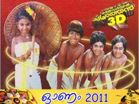 കുട്ടിച്ചാത്തിന്റെ ഡിജിറ്റല്‍ അവതാര്‍