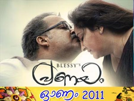 ഓണക്കാലത്ത് ലാല്‍ പ്രണയത്തില്‍ മുഴുകും