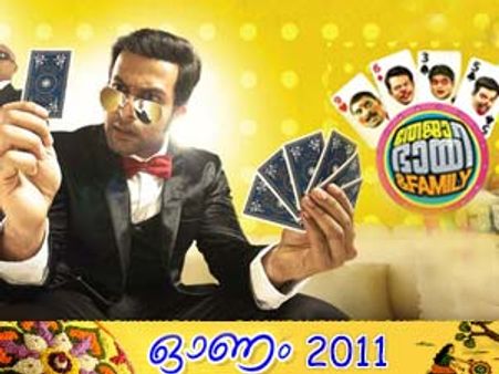 തേജാഭായി-പൃഥ്വിയുടെ പരീക്ഷണത്തിനുത്തരം