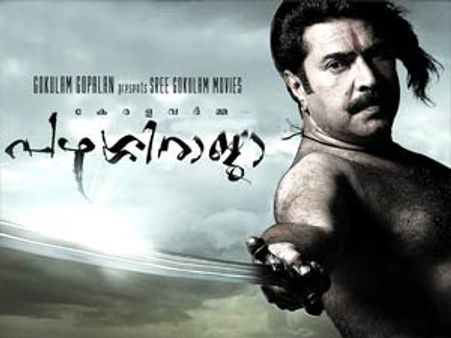 വിവാദം ഒടുങ്ങാതെ പഴശ്ശിരാജ