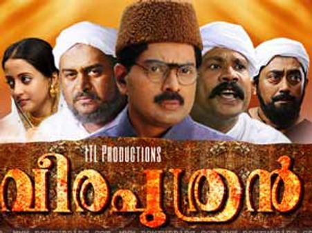 വീരപുത്രനില്‍ ഇടശേരിയുടെ വരികള്‍