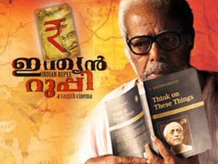 ഇന്ത്യന്‍ റുപ്പി വിലക്കിയവര്‍ക്കുള്ള മറുപടി