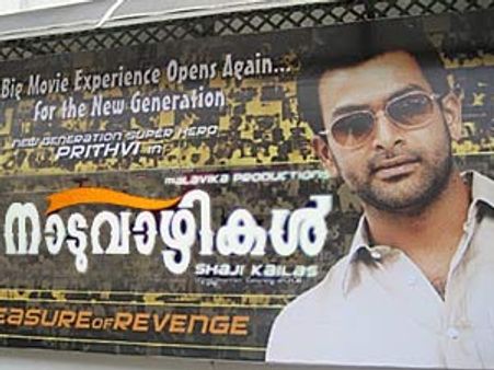 ഷാജി കൈലാസിന് നാടുവാഴിപ്പേടി