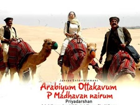അറബിയും ഒട്ടകവും അവസാന കോമഡി മൂവി
