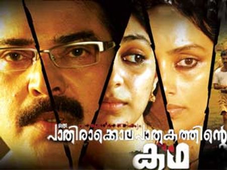 മമ്മൂട്ടിയ്ക്ക് കിട്ടിയ മാണിക്യം