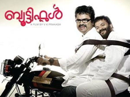 ബ്യൂട്ടിഫുള്‍ മോഹന്‍ലാല്‍ ചിത്രത്തിന്റെ കോപ്പി?