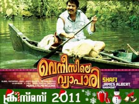 മമ്മൂട്ടിയ്ക്ക് ആശ്വാസമാവുമോ വ്യാപാരി?