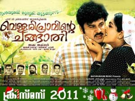 സൂപ്പറുകളോട് എതിരിട്ട് ദിലീപ്