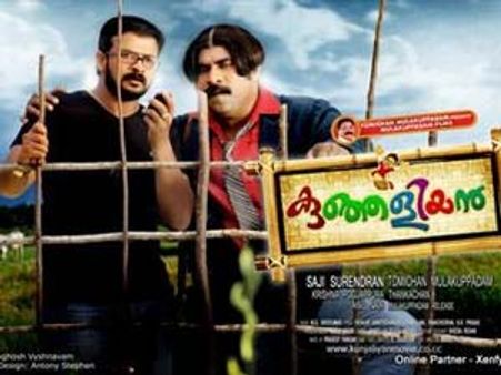 കുഞ്ഞളിയന്‍ നിരാശപ്പെടുത്തുന്നു.