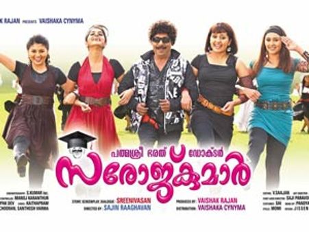 സരോജ് കുമാര്‍ ശ്രീനിയ്‌ക്കൊരു പാഠമാവട്ടെ