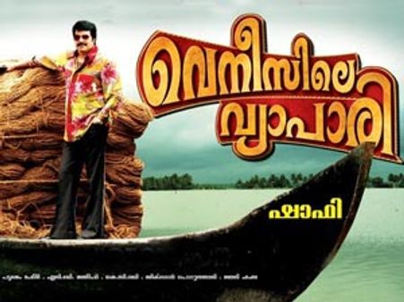 വെനീസിലെ വ്യാപാരി: പേരിന് വേണ്ടി ഒരു കഥ