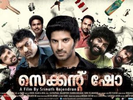 സെക്കന്റ് ഷോ ഹിറ്റ്, ദുല്‍ഖറും