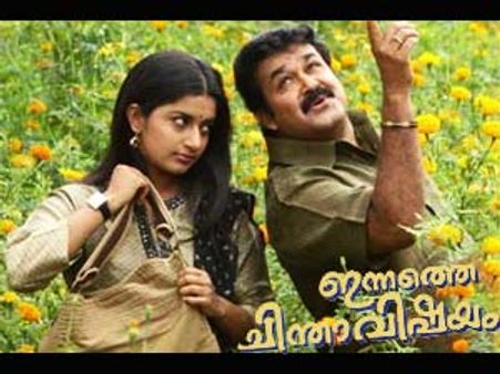 മീര ചോദിച്ചു- ലാലേട്ടാ ഇതെന്തോന്ന് പൂവാ?