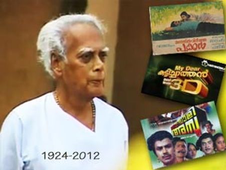 മലയാളസിനിമയുടെ കാരണവര്‍ യാത്രയായി....