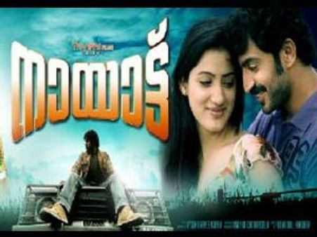 പുതുതലമുറയുടെ കഥയുമായി നായാട്ട്