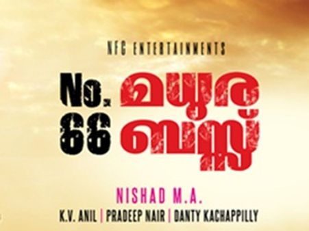 നമ്പര്‍ 66 മധുരബസ് മെയ് അവസാനം