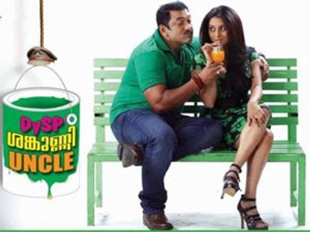 ബാബുരാജിന്റെ ഡി.വൈ.എസ്.പി ശങ്കുണ്ണി അങ്കിള്‍