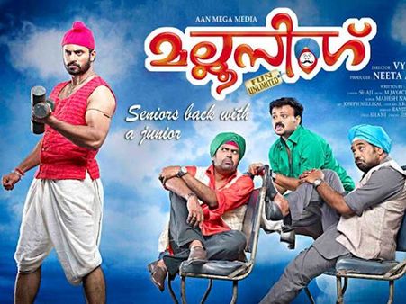 മല്ലു സിംഗും പണം വാരുന്നു; വൈശാഖിന് ഹാട്രിക്ക്