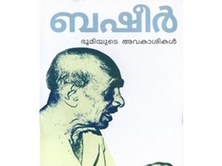 ഒരു ബഷീര്‍ രചന കൂടി വെള്ളിത്തിരയിലേക്ക്‌
