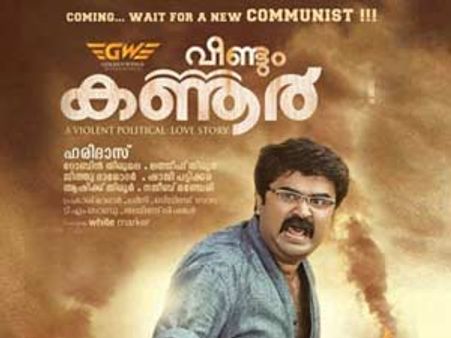 എന്തുകൊണ്ട് രാഷ്ട്രീയ സിനിമ വിജയിക്കുന്നില്ല?