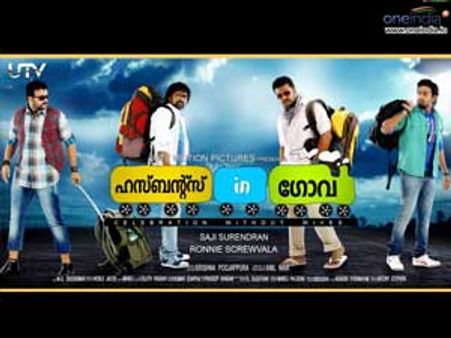 ഹസ്ബന്റ്‌സ് ഇന്‍ ഗോവ വൈകുന്നതിന് പിന്നിലെന്ത്