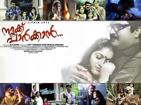 നമുക്ക് പാര്‍ക്കാന്‍ ബോറടിപ്പിക്കുന്നില്ല