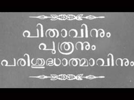 പിതാവിനും പുത്രനും പരിശുദ്ധാത്മാവിനും സ്‌ത്രീപക്ഷത