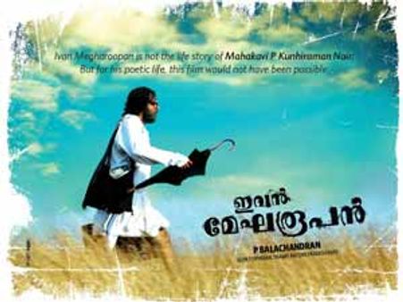 മേഘരൂപനിലൂടെ കവിയെ അപമാനിച്ചു: ദാമോദരന്‍