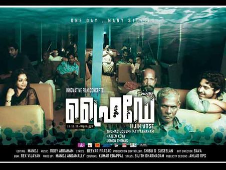 നായകനും നായികയുമില്ലാത്ത ഫ്രൈഡേ