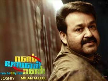 ഓണത്തിന് ഒന്നാമനാവാന്‍ റണ്‍ ബേബി റണ്‍