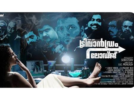 ട്രിവാന്‍ഡ്രം ലോഡ്‌ജിലെ താമസക്കാര്‍ ഹാപ്പിയാണ്‌