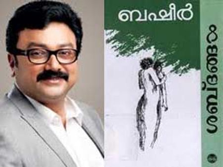 ബഷീറിന്റെ ശബ്ദങ്ങളുമായി ജയറാം