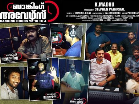 ബോറടിപ്പിക്കാതെ ബാങ്കിങ് ഹവേഴ്‌സ്